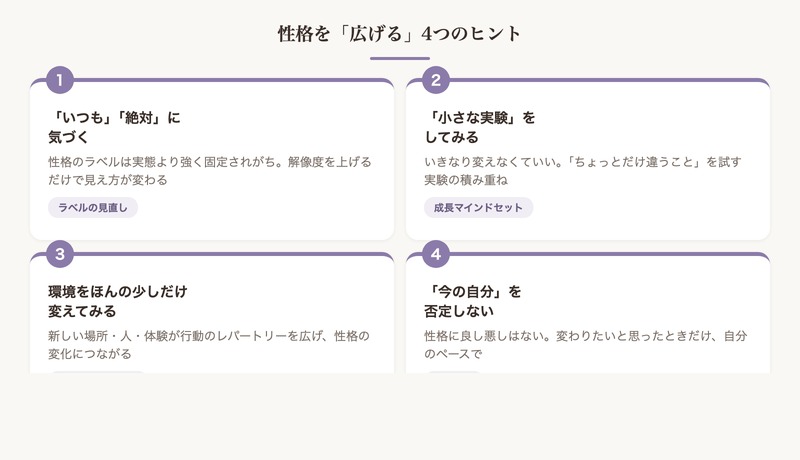 性格を「広げる」4つのヒント まとめ図解