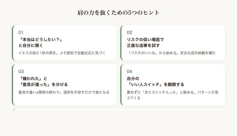 肩の力を抜くための5つのヒントまとめ図解