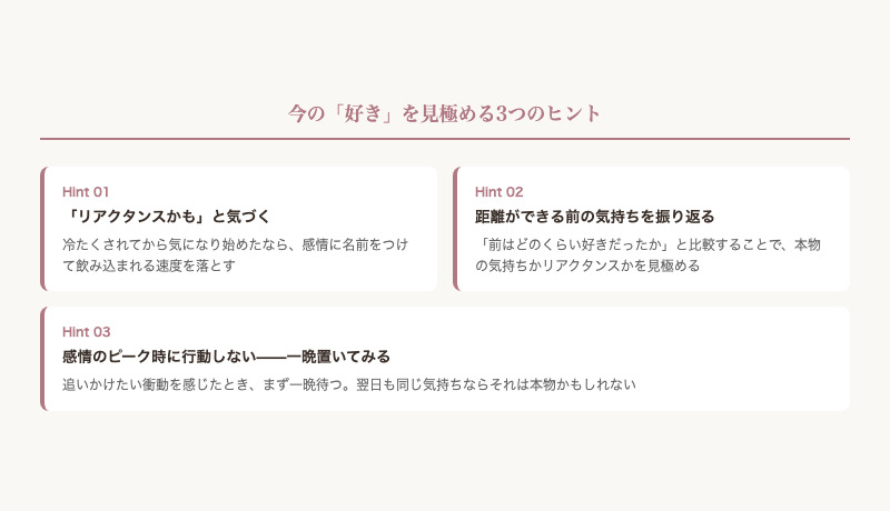 今の「好き」を見極める3つのヒントまとめ図解